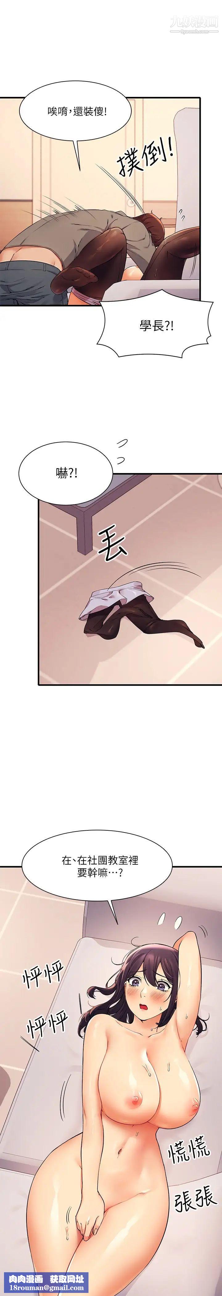 誰說理組沒正妹?第18話-其實人傢是第一次…