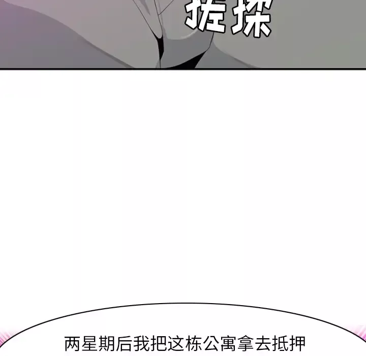 欲望人妻-第21话 - 图片 45