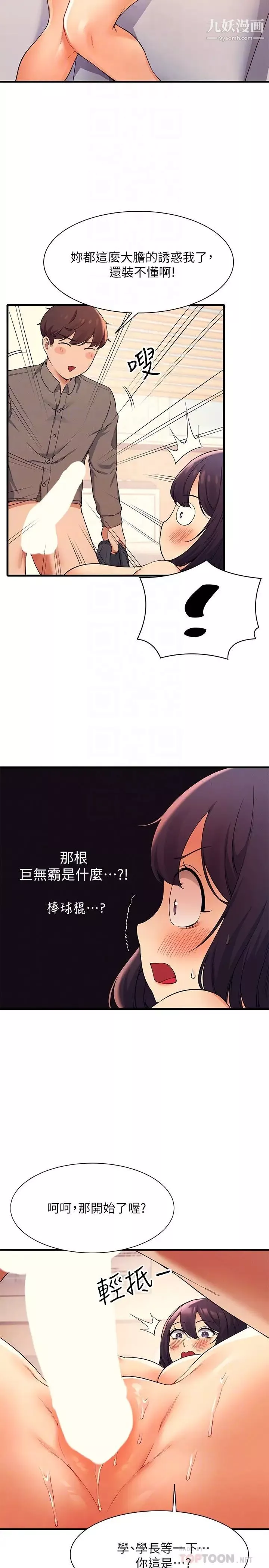 誰說理組沒正妹?第18話-其實人傢是第一次…