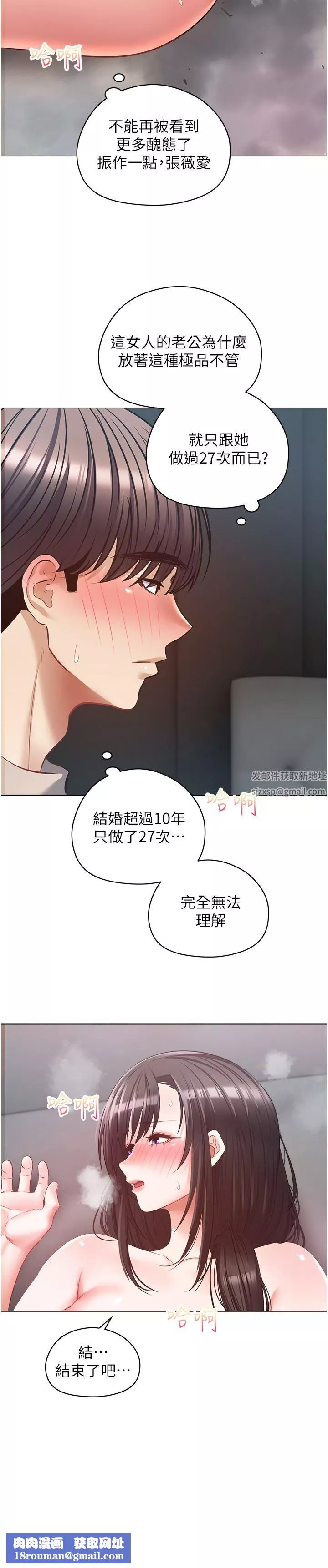 慾望成真App-第20话-终于征服铜墻铁壁 - 图片 17