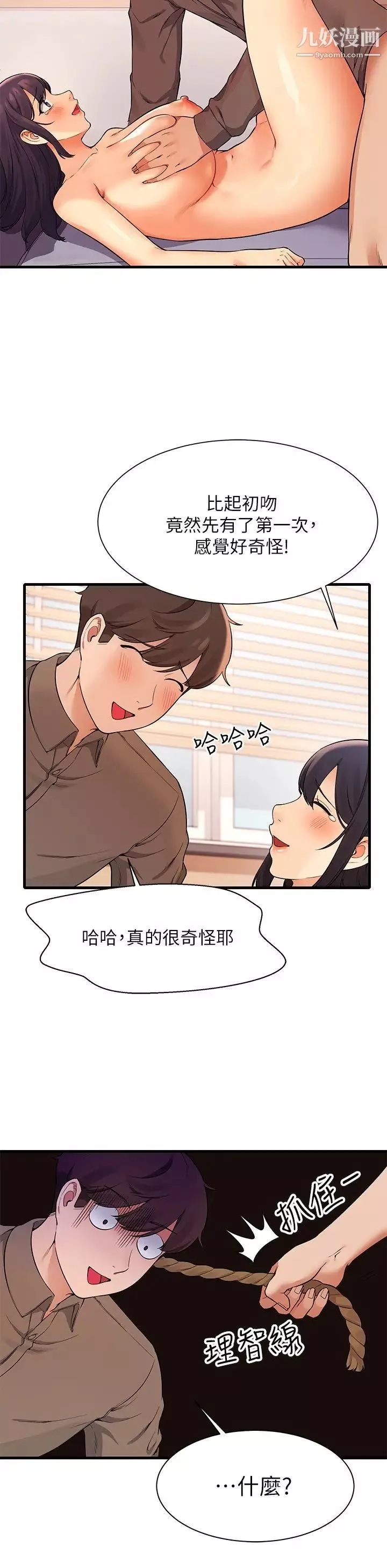 谁说理组没正妹?-第18话-其实人傢是第一次… - 图片 24