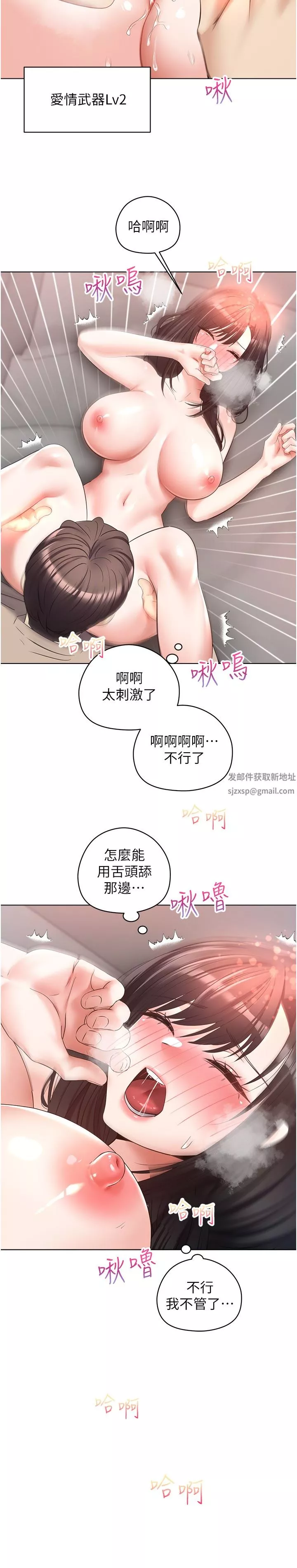 慾望成真App第20話-終於征服銅墻鐵壁