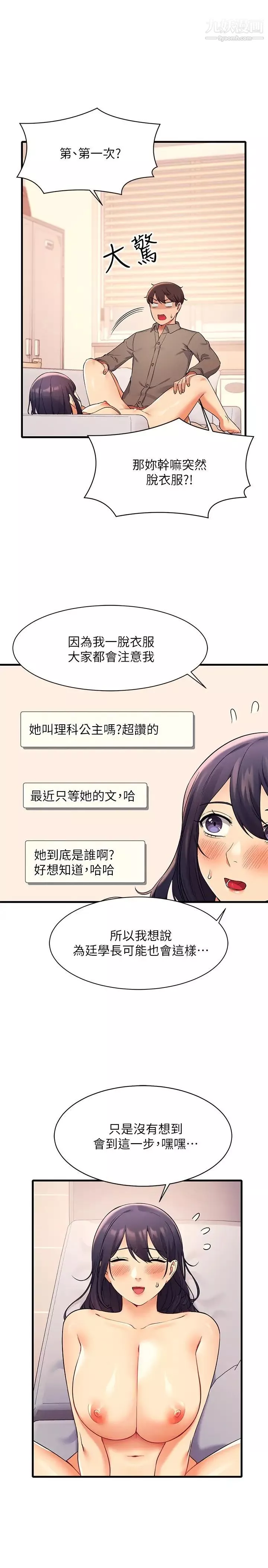 誰說理組沒正妹?第18話-其實人傢是第一次…
