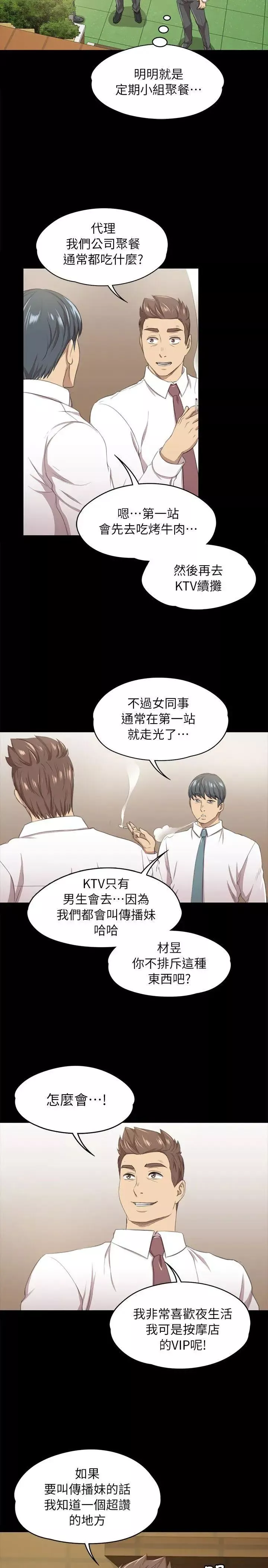 KTV情人-第14话-令人衝击的第一次聚餐[1] - 图片 29