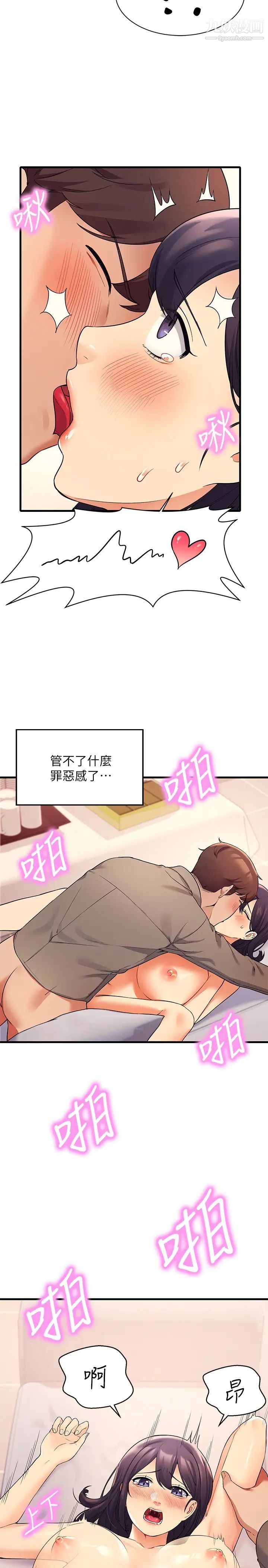 誰說理組沒正妹?第18話-其實人傢是第一次…