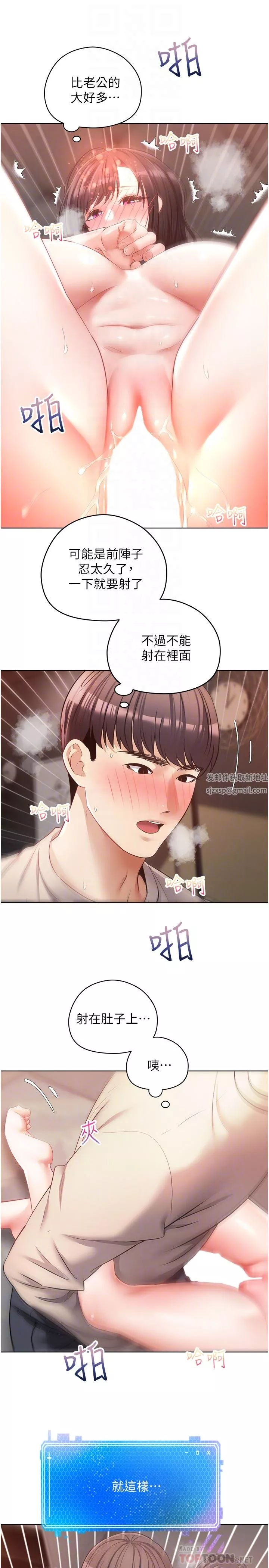 慾望成真App-第20话-终于征服铜墻铁壁 - 图片 28