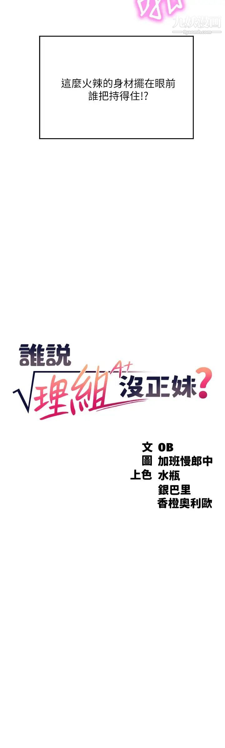 谁说理组没正妹?第19话-子涵的第一次高潮