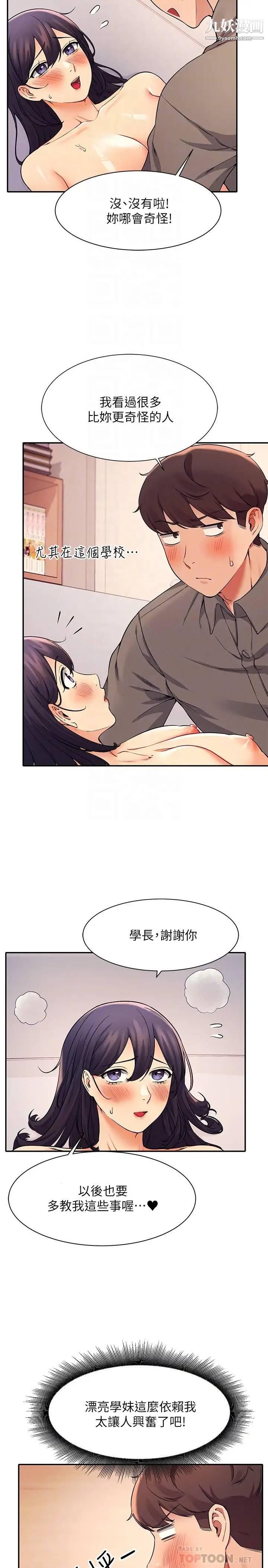 誰說理組沒正妹?第19話-子涵的第一次高潮