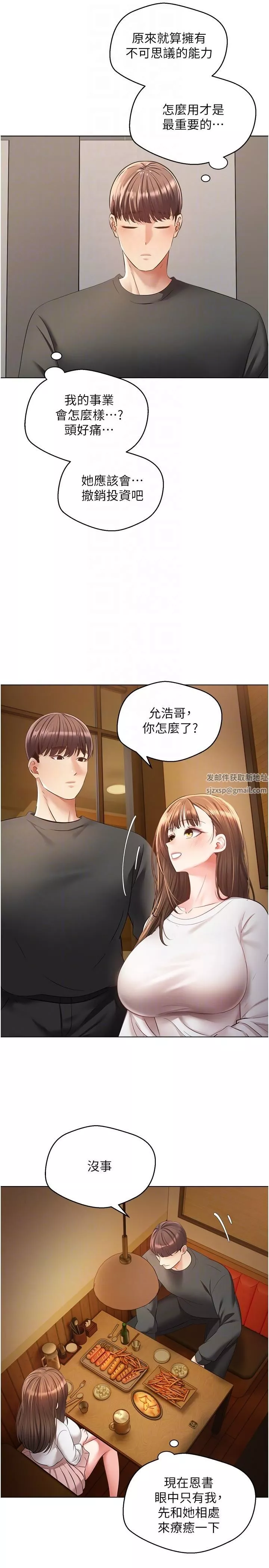 慾望成真App第21話-渴望性愛的20歲