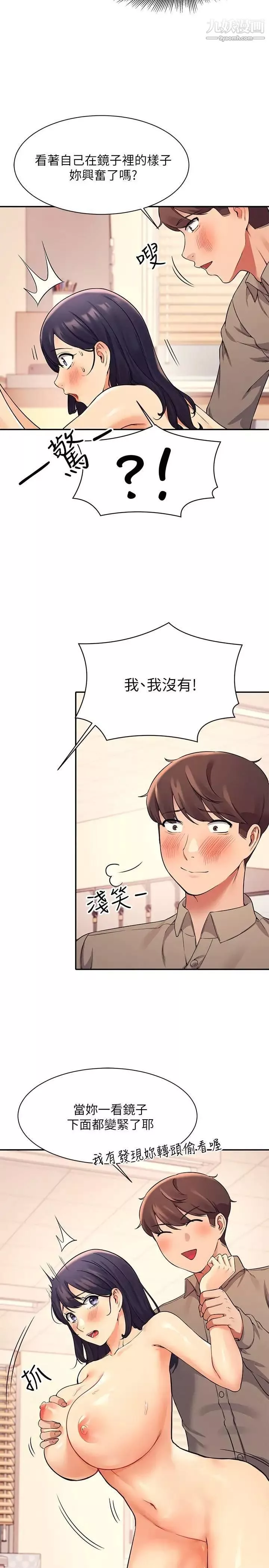 誰說理組沒正妹?第19話-子涵的第一次高潮