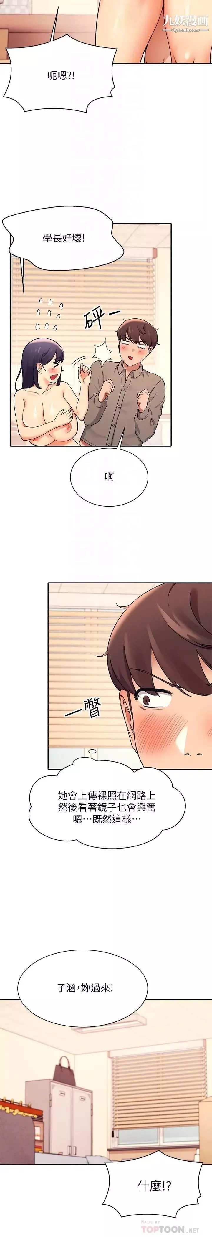 誰說理組沒正妹?第19話-子涵的第一次高潮