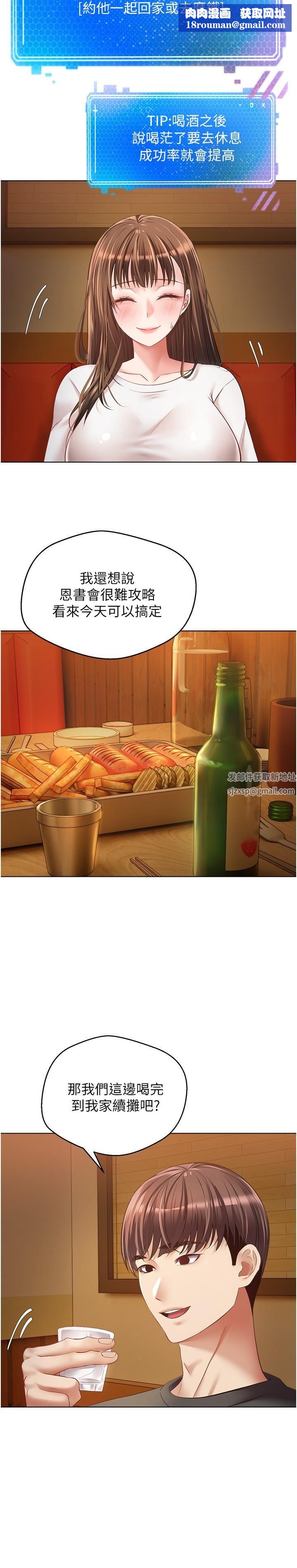 慾望成真App第21話-渴望性愛的20歲