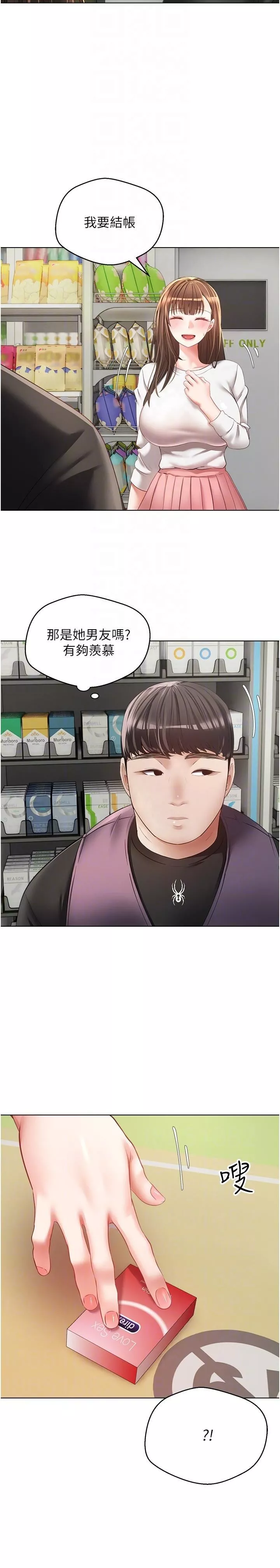 慾望成真App-第21话-渴望性爱的20岁 - 图片 24