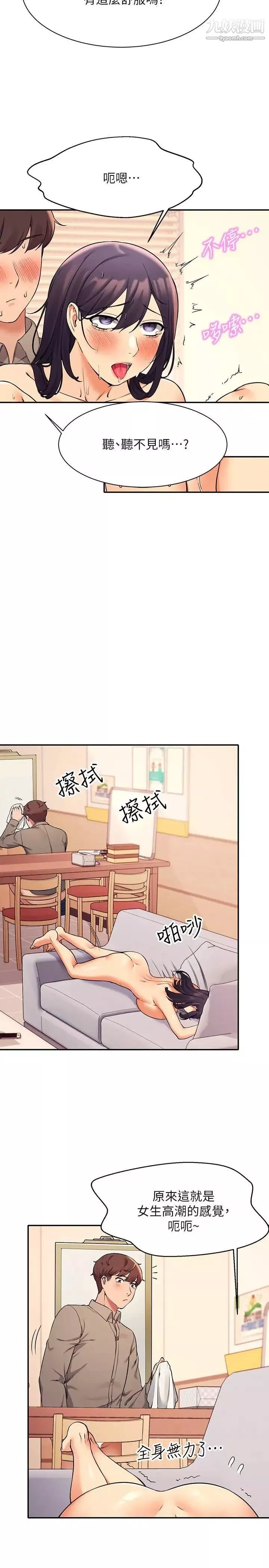 誰說理組沒正妹?第19話-子涵的第一次高潮