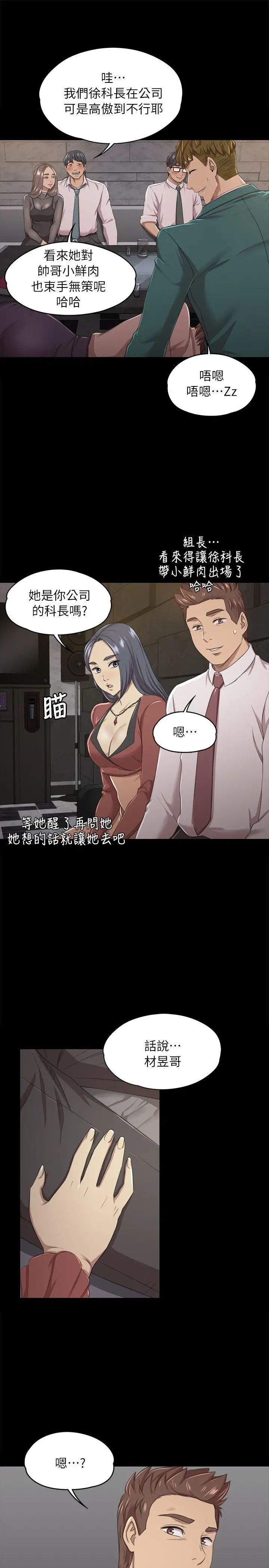 KTV情人第15话-令人衝击的第一次聚餐[2]