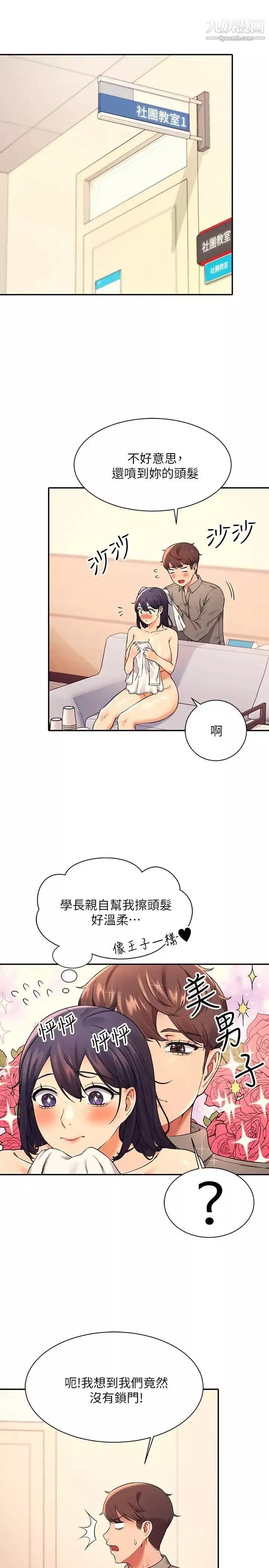 誰說理組沒正妹?第19話-子涵的第一次高潮