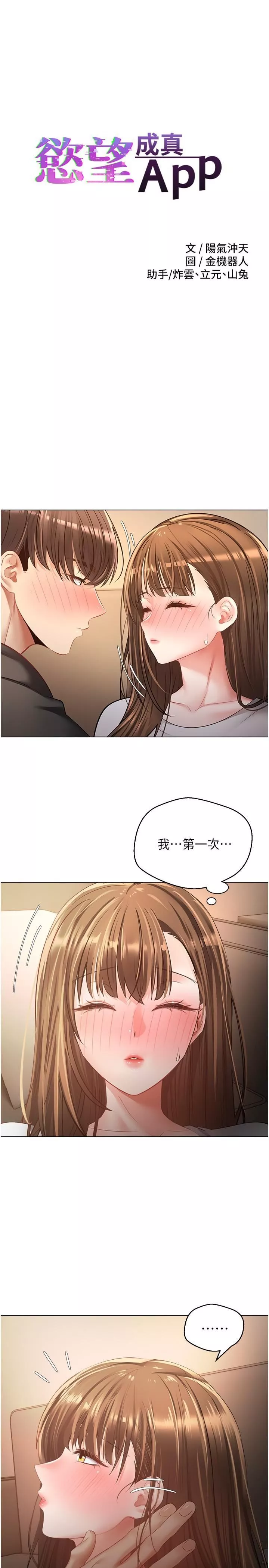 慾望成真App第22話-滿滿的精液射進嘴裡