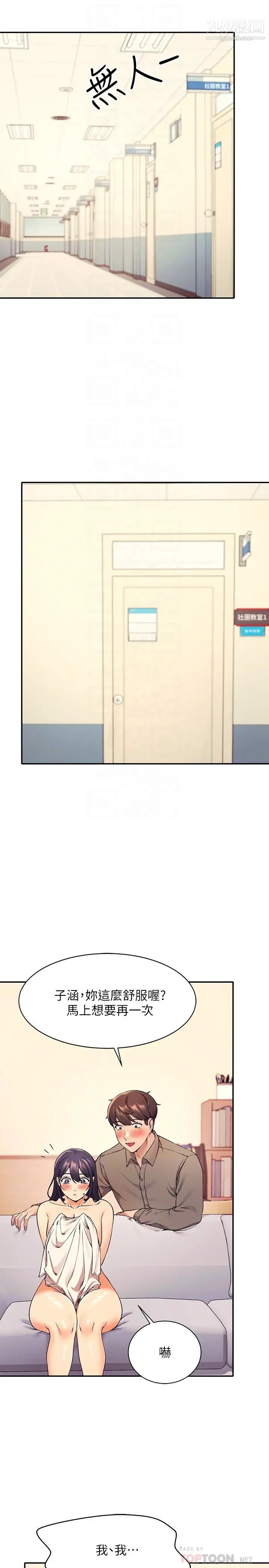 谁说理组没正妹?第20话-全都射给我