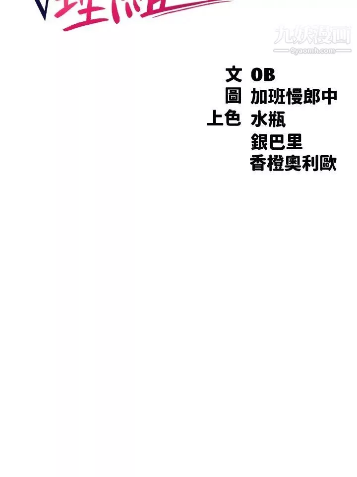 誰說理組沒正妹?第20話-全都射給我