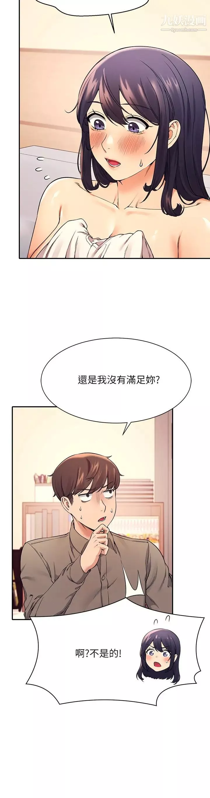 誰說理組沒正妹?第20話-全都射給我