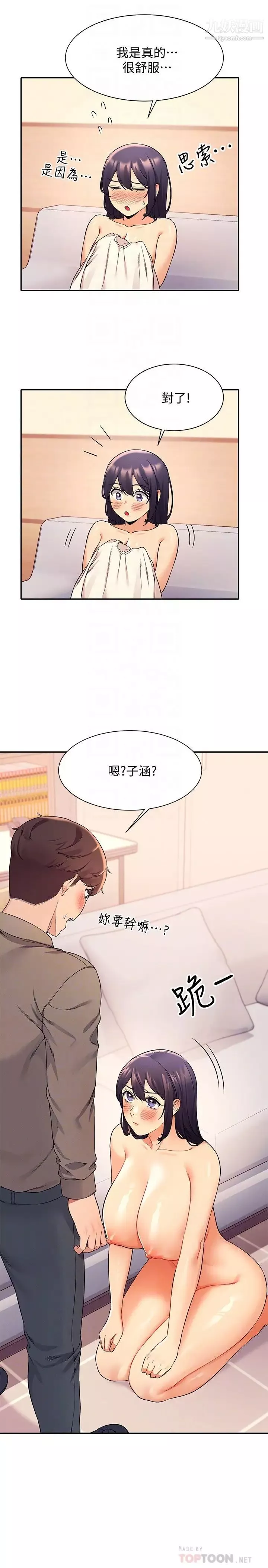 谁说理组没正妹?-第20话-全都射给我 - 图片 6