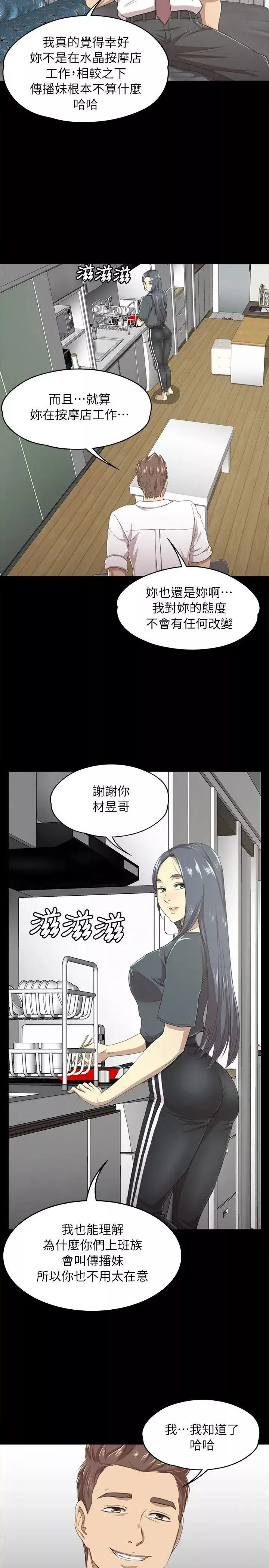 KTV情人-第16话-爱的成人礼[1] - 图片 14