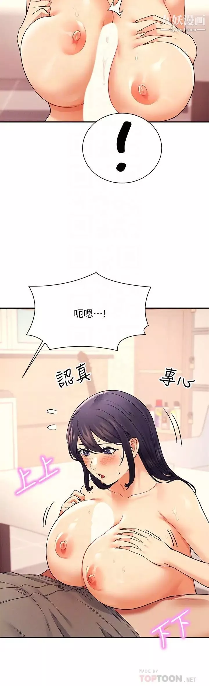 誰說理組沒正妹?第20話-全都射給我