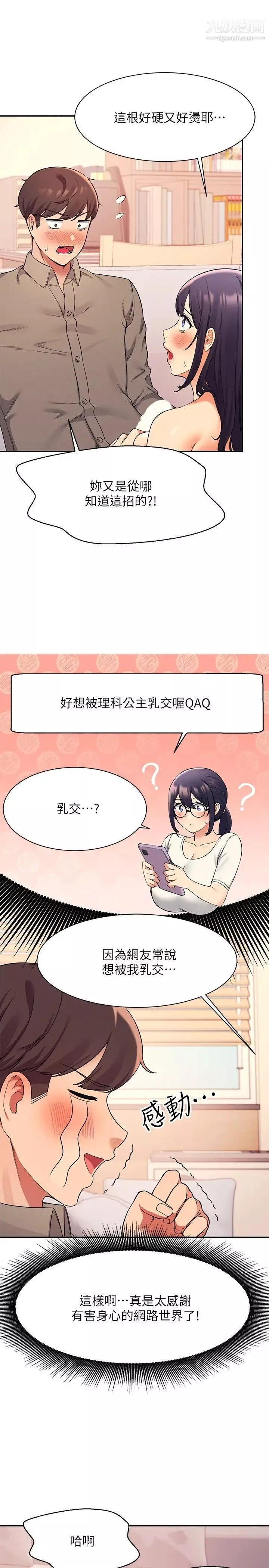 谁说理组没正妹?-第20话-全都射给我 - 图片 13