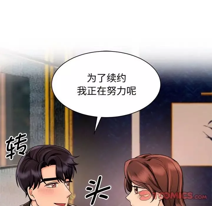 疯了才结婚-第15话 - 图片 68