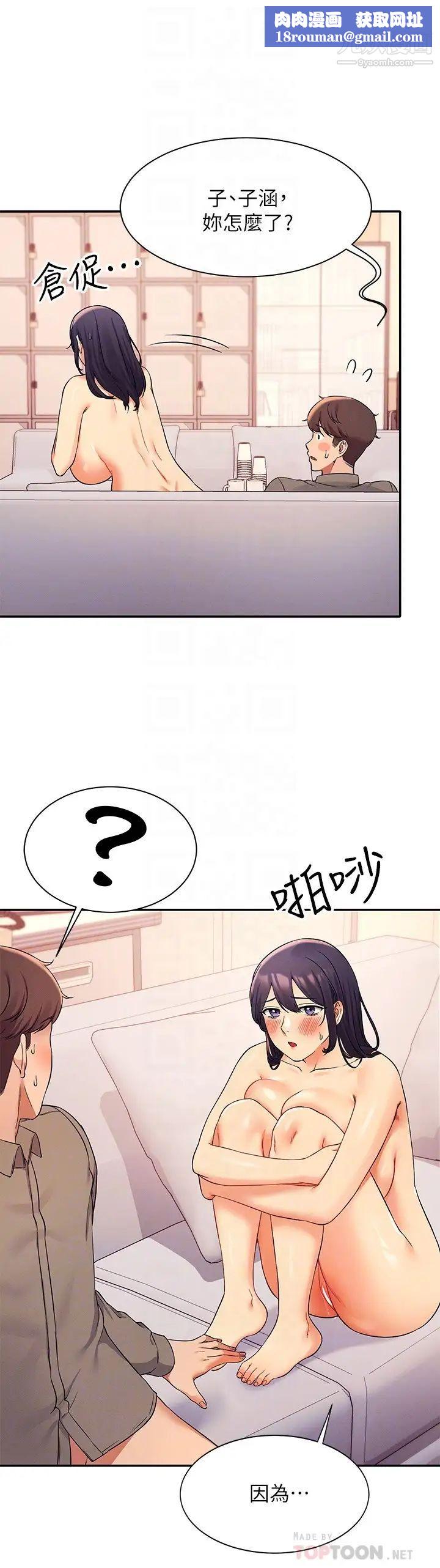 谁说理组没正妹?第20话-全都射给我