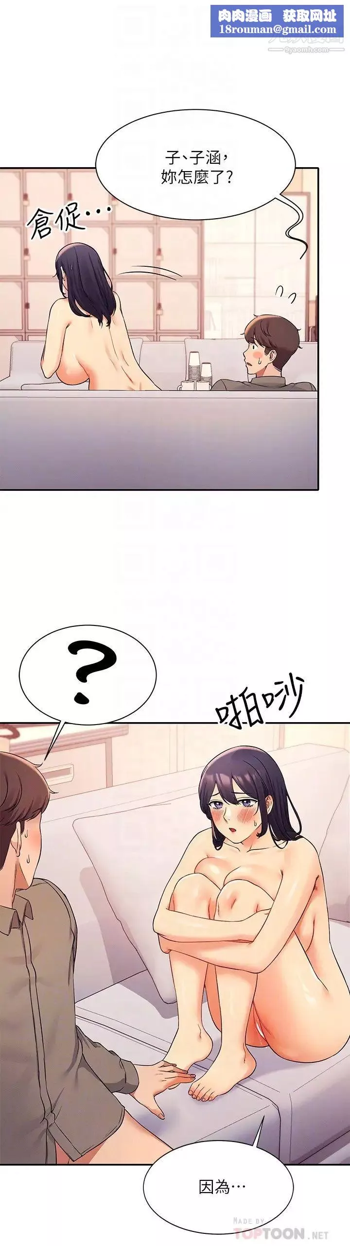 誰說理組沒正妹?第20話-全都射給我