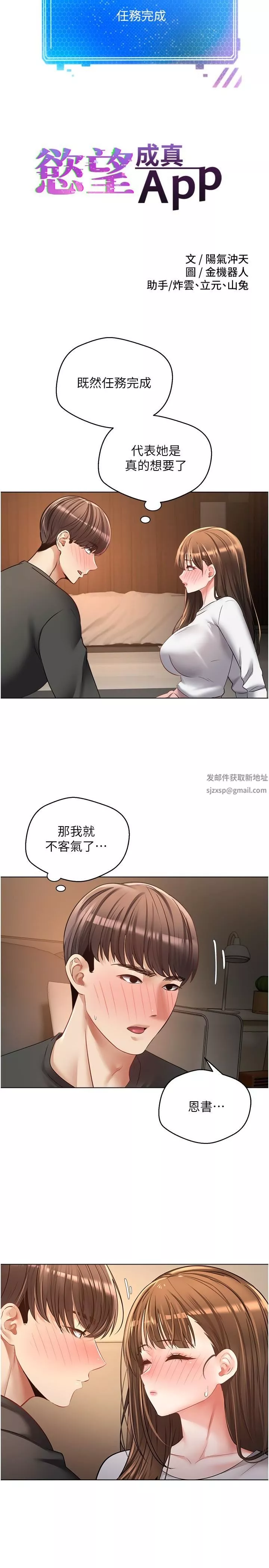 慾望成真App-第23话-开发处女鲍 - 图片 2