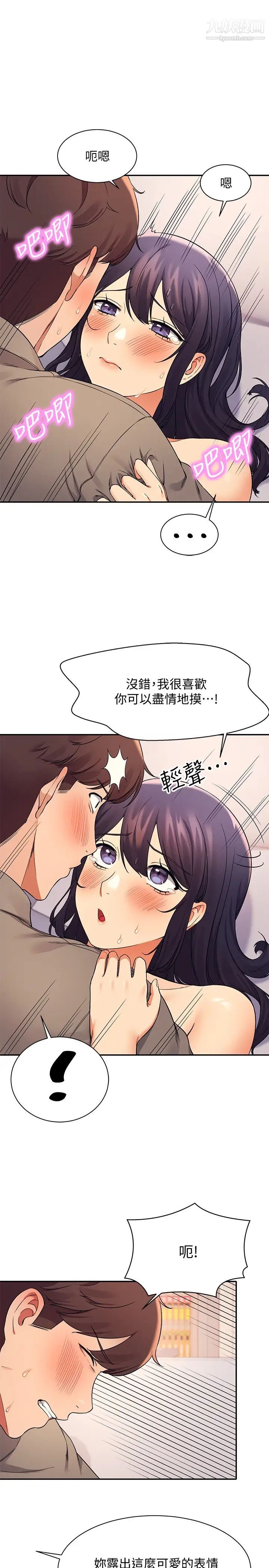 谁说理组没正妹?第20话-全都射给我