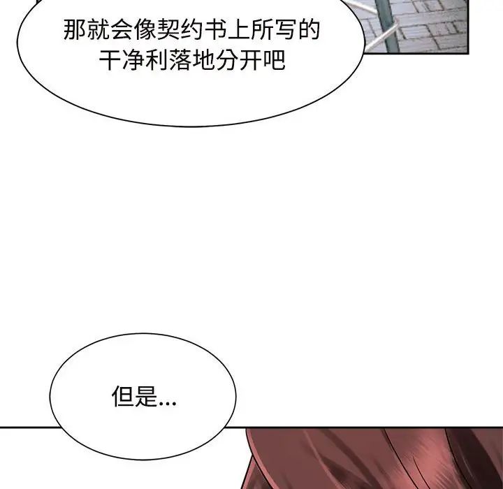 疯了才结婚第15话