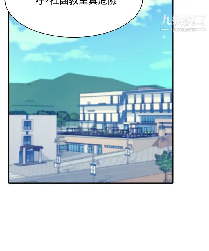 谁说理组没正妹?第20话-全都射给我