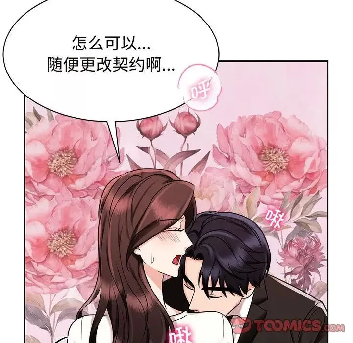 疯了才结婚-第15话 - 图片 92