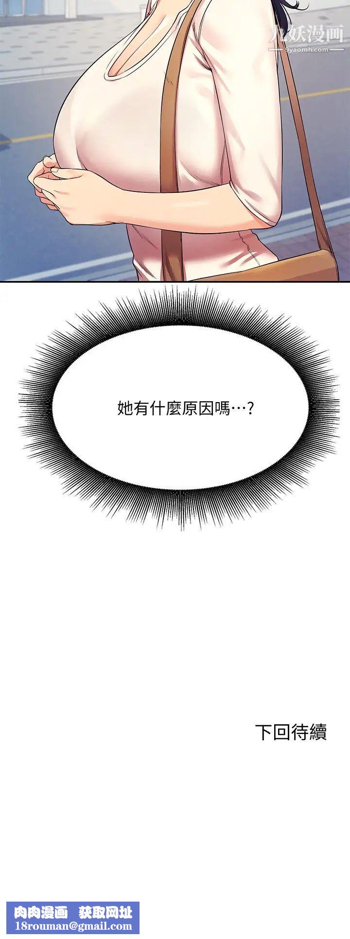 谁说理组没正妹?第20话-全都射给我