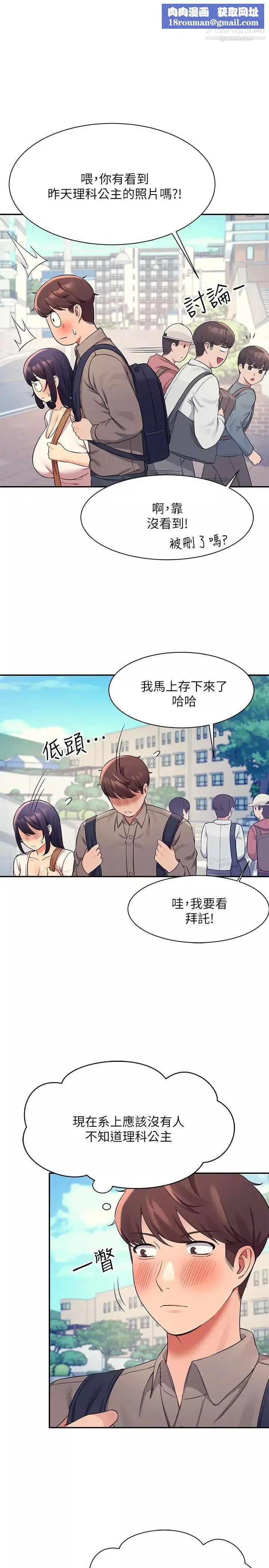 誰說理組沒正妹?第21話-子涵體內...還有我的精液