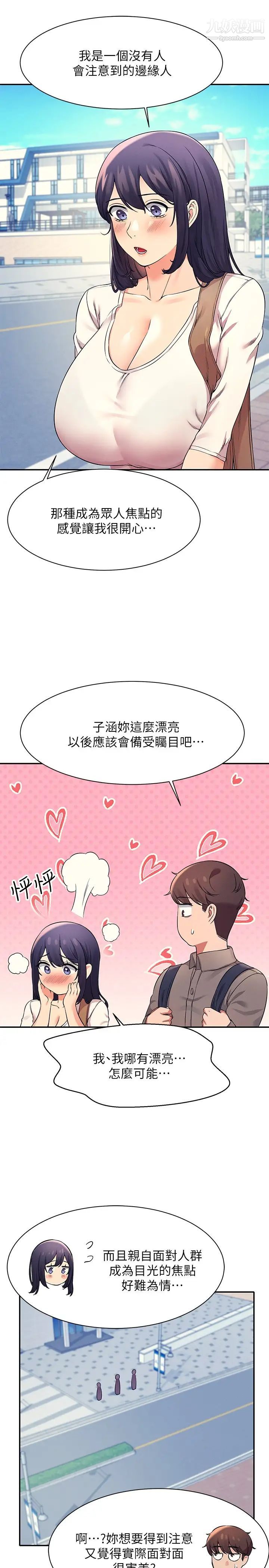 谁说理组没正妹?第21话-子涵体内...还有我的精液