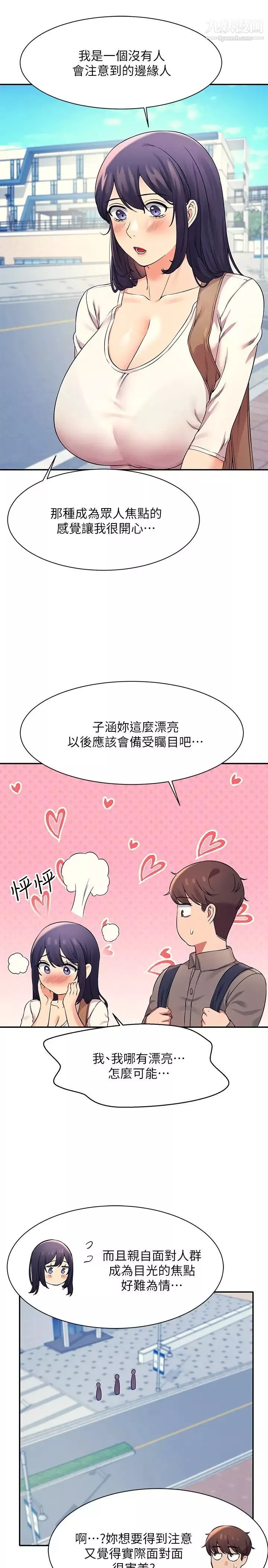 誰說理組沒正妹?第21話-子涵體內...還有我的精液