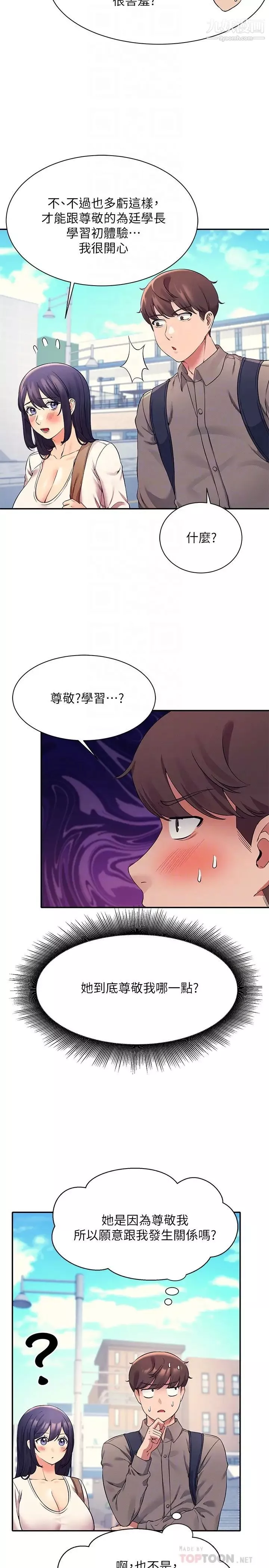 誰說理組沒正妹?第21話-子涵體內...還有我的精液