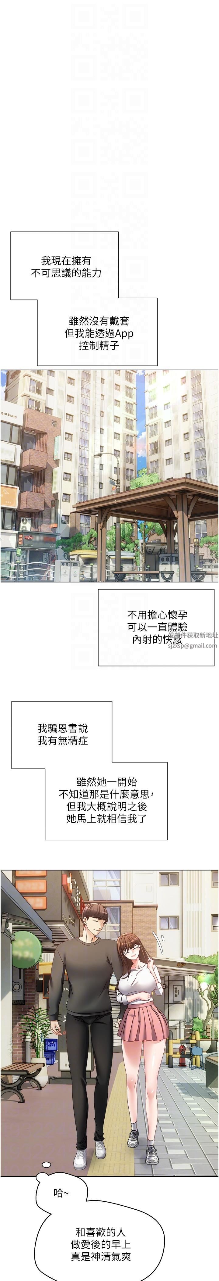 慾望成真App第23話-開發處女鮑