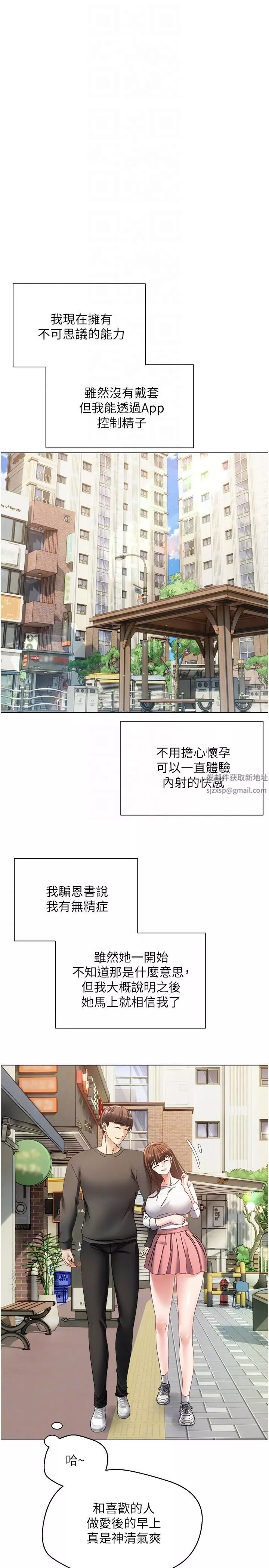 慾望成真App-第23话-开发处女鲍 - 图片 26