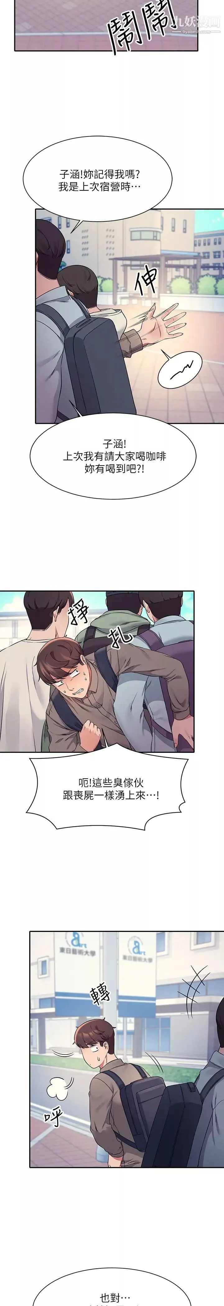 誰說理組沒正妹?第21話-子涵體內...還有我的精液