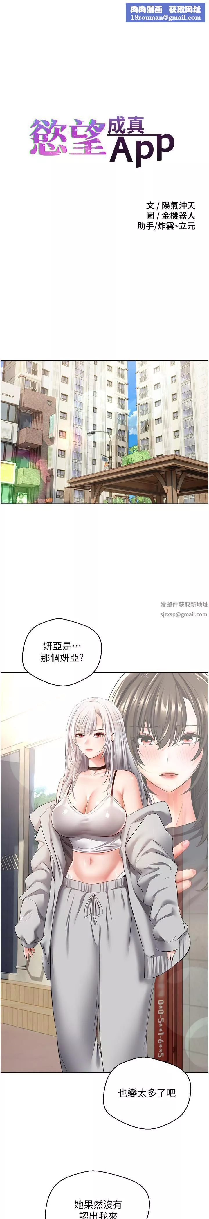 慾望成真App-第24话-连朋友一起吃掉的任务登场 - 图片 1