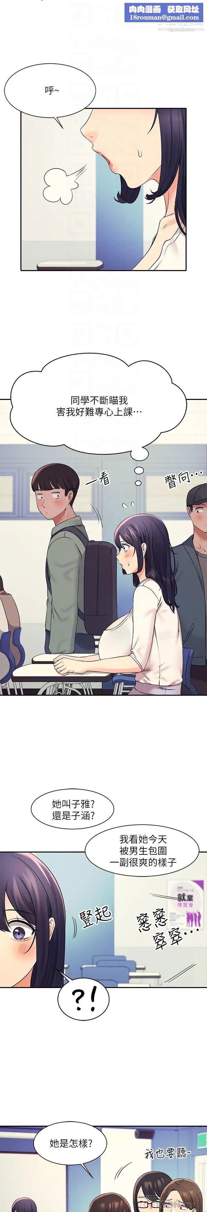 谁说理组没正妹?第21话-子涵体内...还有我的精液