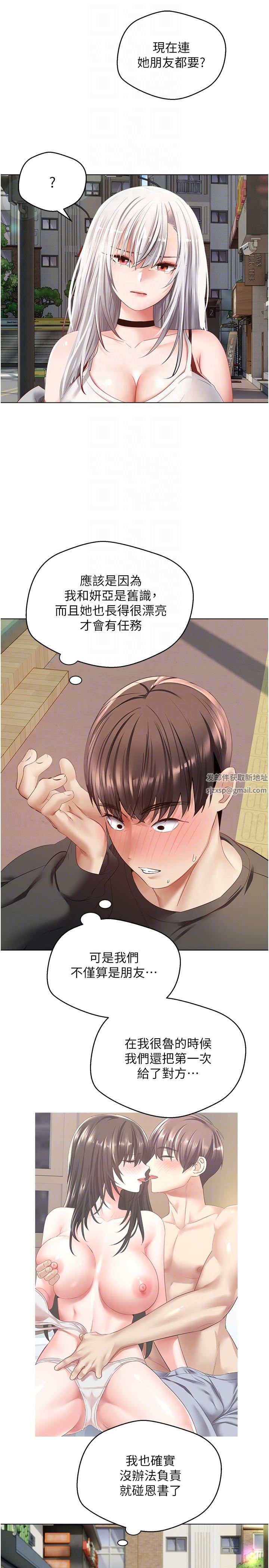 慾望成真App第24話-連朋友一起吃掉的任務登場