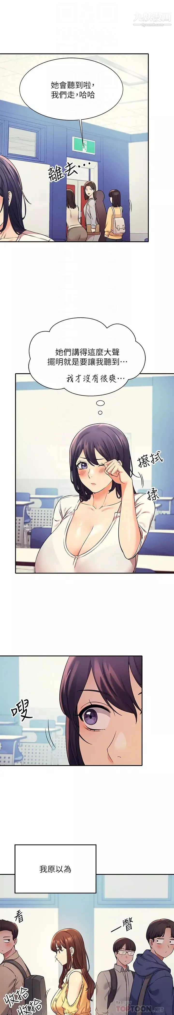 誰說理組沒正妹?第21話-子涵體內...還有我的精液