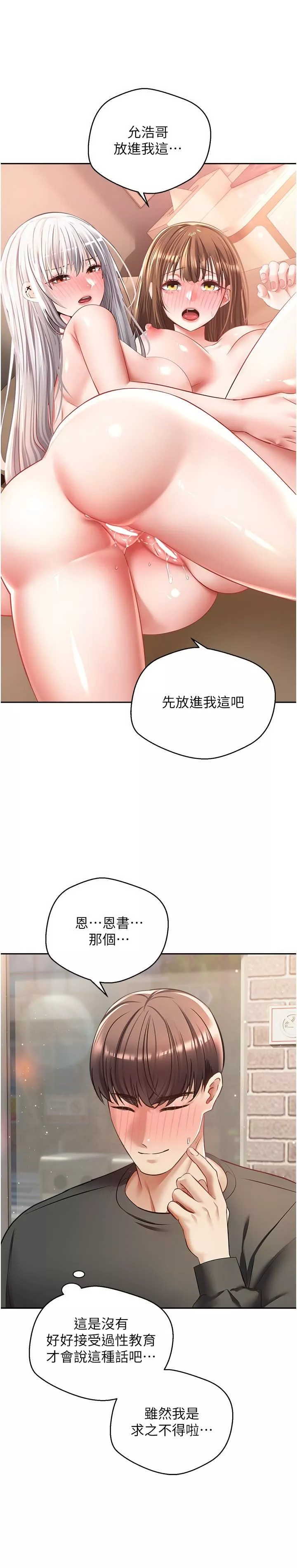 慾望成真App第24話-連朋友一起吃掉的任務登場