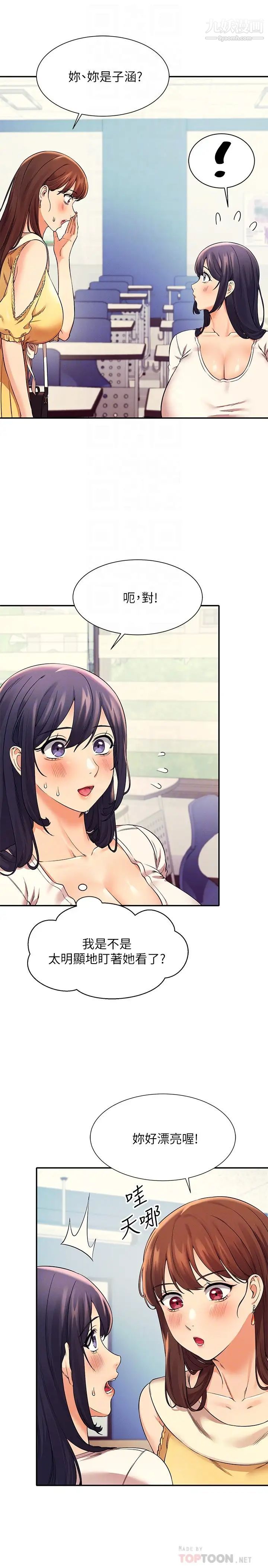 谁说理组没正妹?第21话-子涵体内...还有我的精液